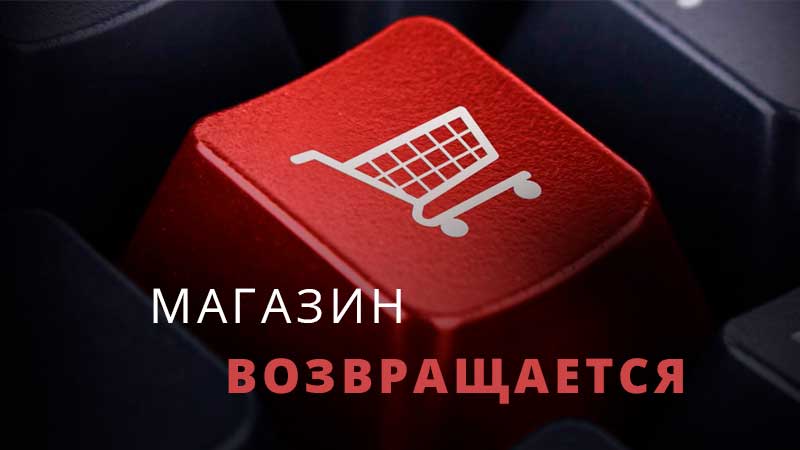 Цифровой магазин