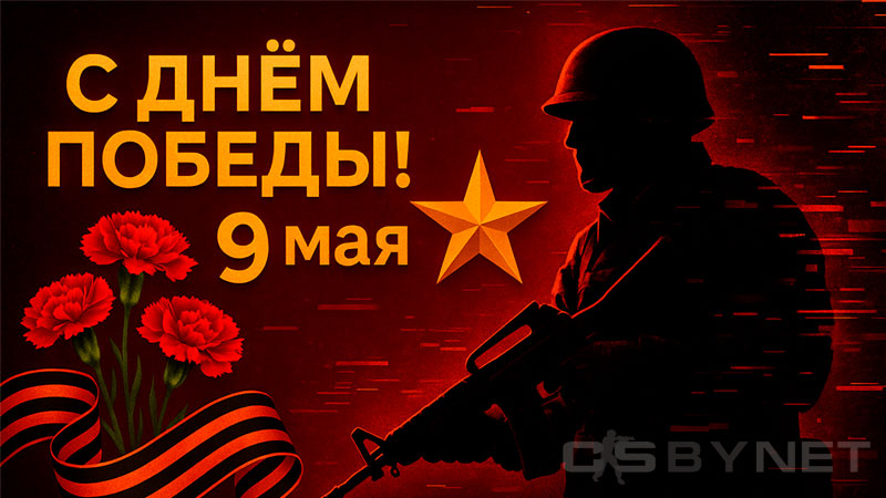 С Днём Победы, друзья!